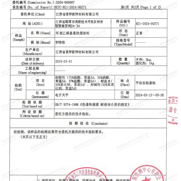 阳谷重防腐地坪,阳谷超强耐腐蚀涂料产品图3