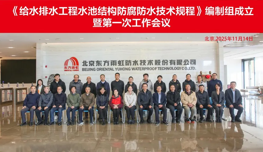 阳谷安特佳防腐地坪公司受邀参编《给水排水工程水池结构防腐防水技术规程》国家团体标准